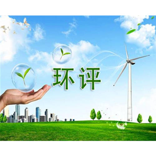 建設(shè)項(xiàng)目一般變動環(huán)境影響分析編制要求