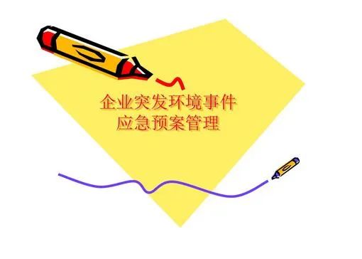 環(huán)境應(yīng)急預(yù)案什么時(shí)間完成備案？